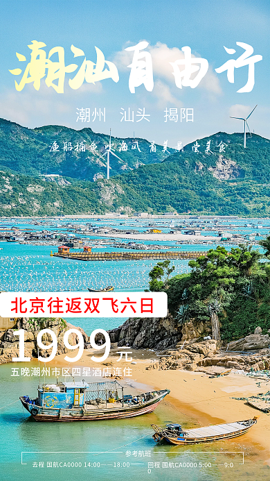 海滩旅行捕鱼景点旅游度假