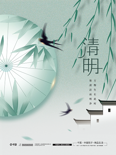 极简创意风清明海报设计