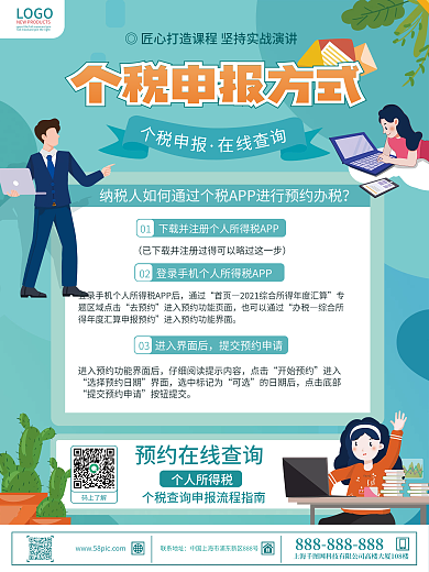 创意商务风企业个税申报指南宣传海报