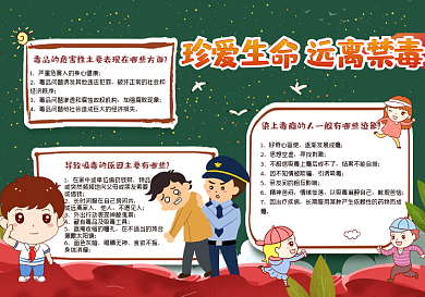珍爱生命远离黑板报
