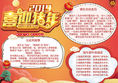 喜迎猪年节日小报手抄报大气高端