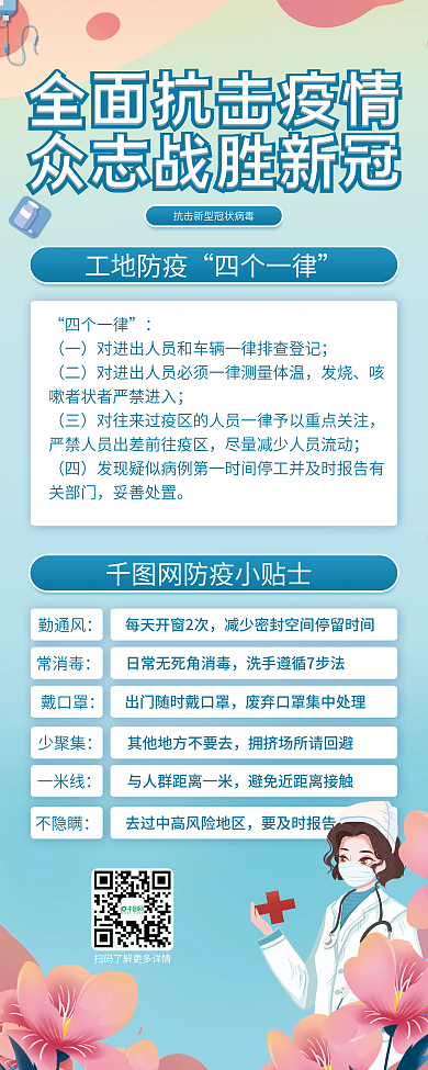 工地防疫疫情抗疫宣传易拉宝展架