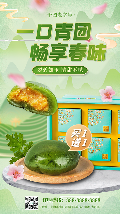 餐饮美食清明节青团礼盒促销手机海报