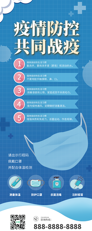 疫情防疫宣传易拉宝展架