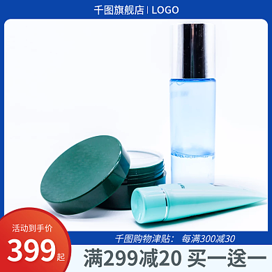 化妆美妆个性生活用品活动主图