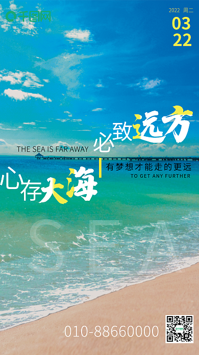 励志蓝色鼓励实景心存大海必致远方海报