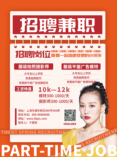 招聘摄影兼职实拍风海报