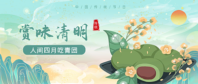 中国风国潮清明节传统节日吃青团公众号封面