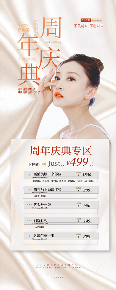 医美展架周年庆宣传