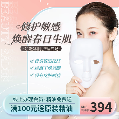 电商医美主图钻展 美容护肤