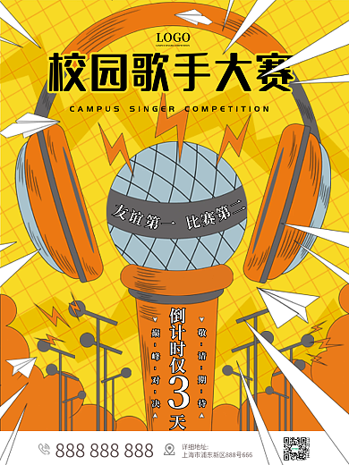 扁平风手绘校园歌手大赛海报