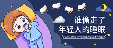 趣味插画风谁偷走了年轻人的睡眠公众号封面
