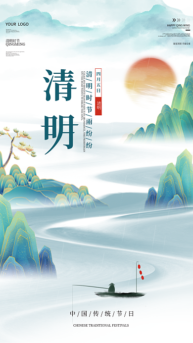 中国风清明质感简约山水水墨清明节海报