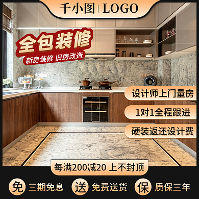 家装全包装修主图直通车