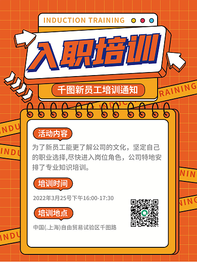 手绘风企业入职培训活动海报模板