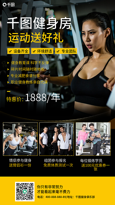 黑色健身房促销活动手机海报