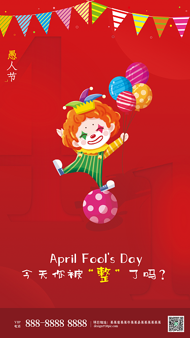 红色卡通简约小丑愚人节海报
