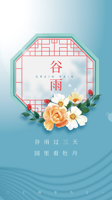 中式谷雨品茶地产借势海报