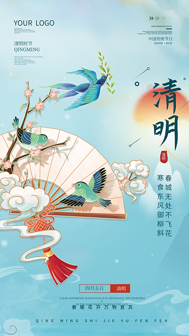 简约小清新质感中式清明节海报背景