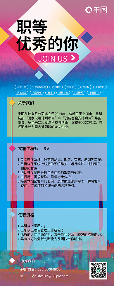 招聘易拉宝展架招聘优秀的你招募招聘启示