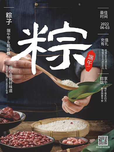 黑色底端午包粽子销售海报