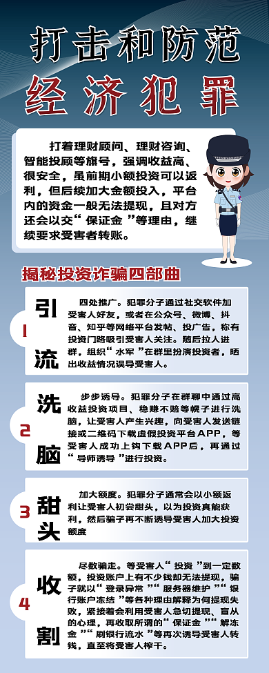 预防理财诈骗宣传展架