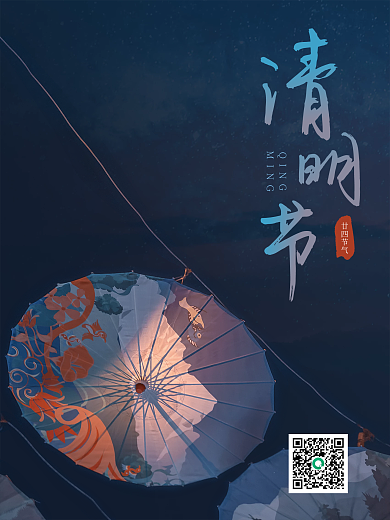 清明节psd摄影图海报