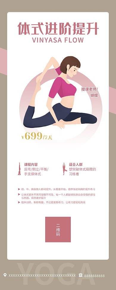 女士瑜伽普拉提简约养生健身老师展架