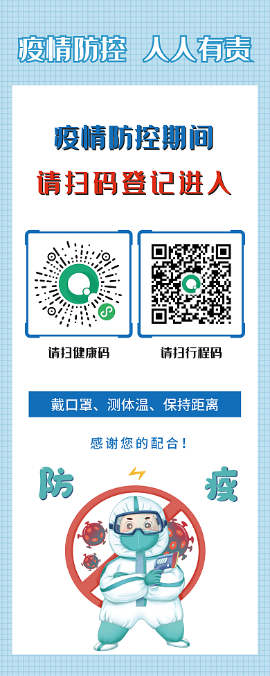 疫情防控扫码登记易拉宝