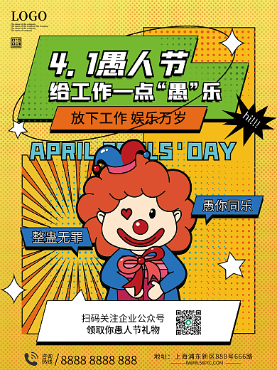 愚人节企业祝福海报