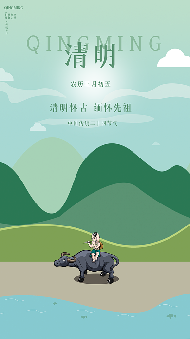 清明节简约清新绿色朋友圈宣传节日海报