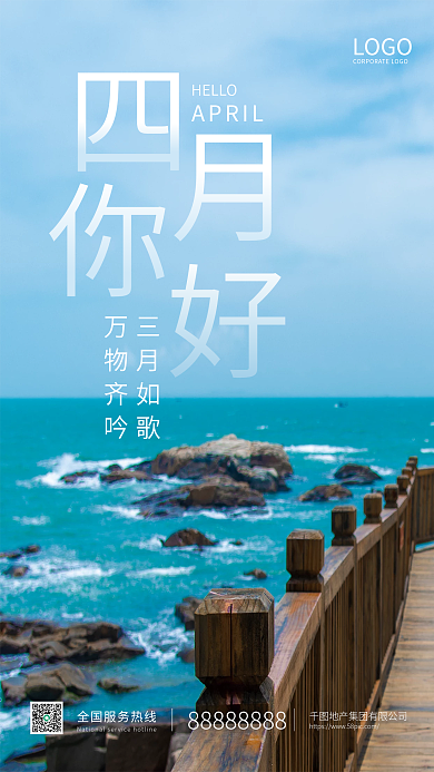简约4月你好风景摄影风海报