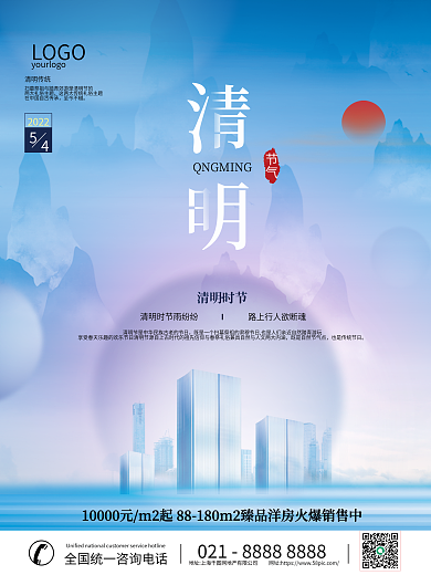 极简创意风清明地产借势宣传海报