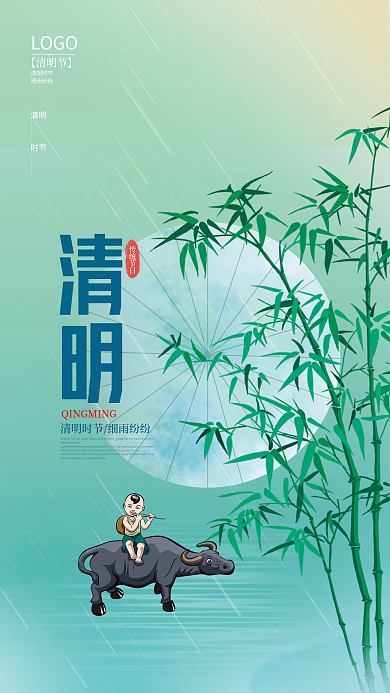 中国风简约小清新清明节传统节日海报