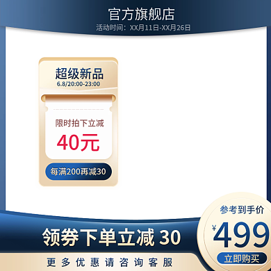 主图直通车新势力周蓝色促销模板