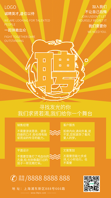 招聘橙色简约企业招聘宣传海报