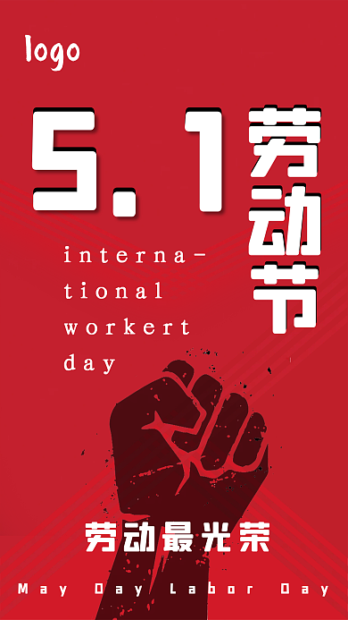 简洁大气五一劳动节节日海报