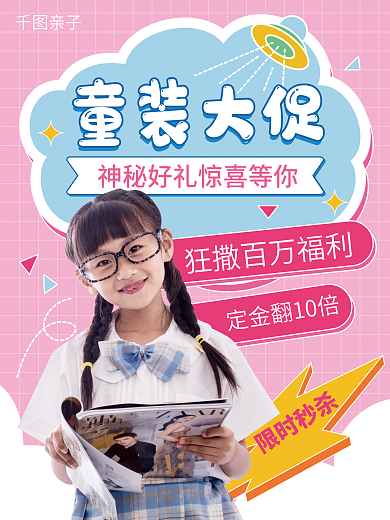 手绘风亲子童装大促海报活动海报