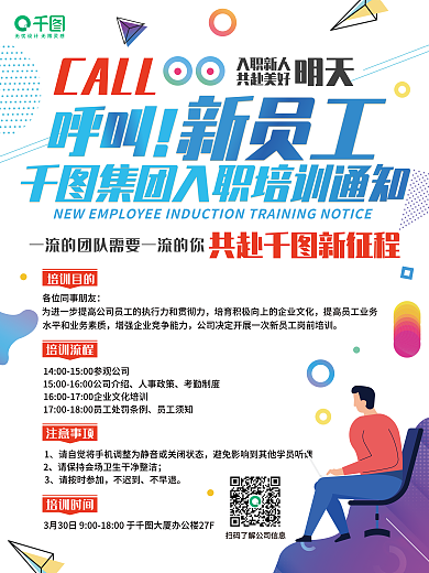 新员工入职培训通知