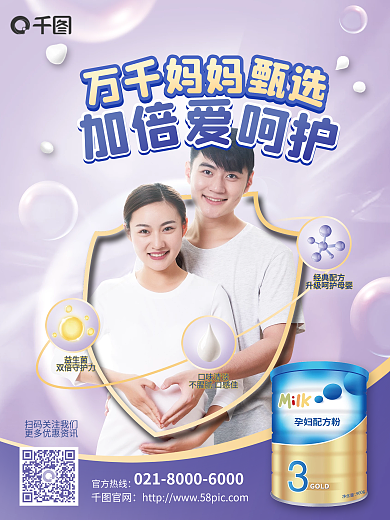 母婴亲子产品孕妇奶粉海报