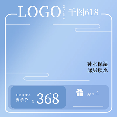 天蓝色系电商主图简约小清新促销
