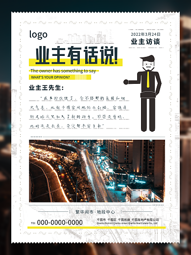 地产广告业主有话说