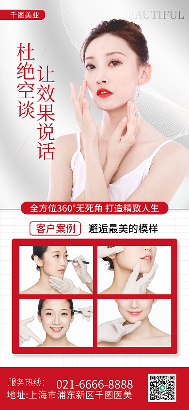 医美美容效果对比宣传海报