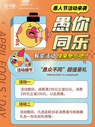 卡通橙色愚人节教育机构节日活动促销海报