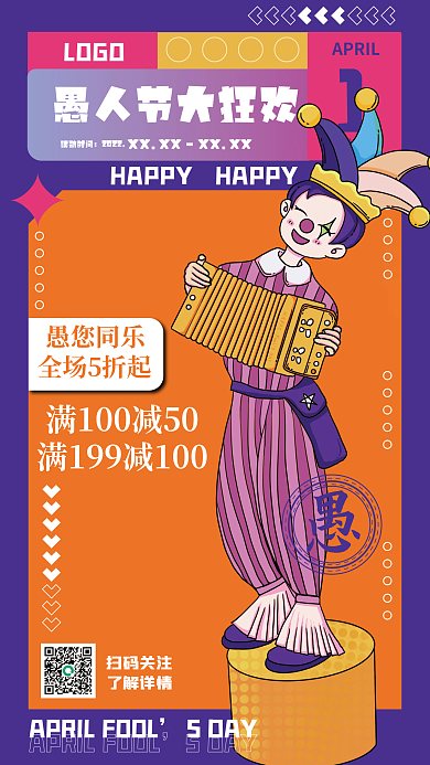 愚人节大狂欢渐变创意促销节日手机海报