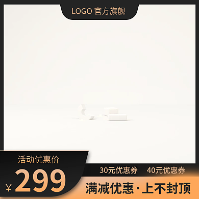 黑金质感大气电商淘宝直通车主图