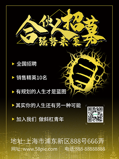 大气商务微商合伙人招聘海报