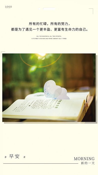 小清新简约正能量励志日签朋友圈早安海报