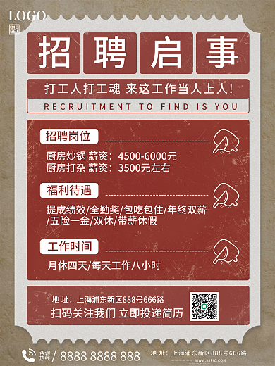 厨师招聘复古风海报