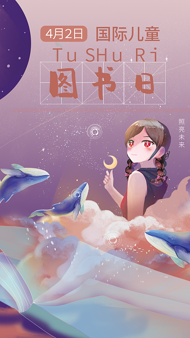 儿童读书日节日海报